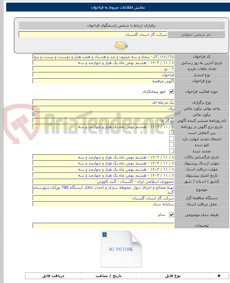 تصویر کوچک آگهی تهیه مصالح و اجرای دیوار ٬محوطه سازی و احداث اتاقک ایستگاه TBS نورآباد،شهرستان گنبد