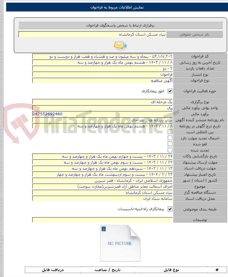 تصویر کوچک آگهی اجرای آسفالت معابر مناطق آزاد قصرشیرین(مخازن سوخت)