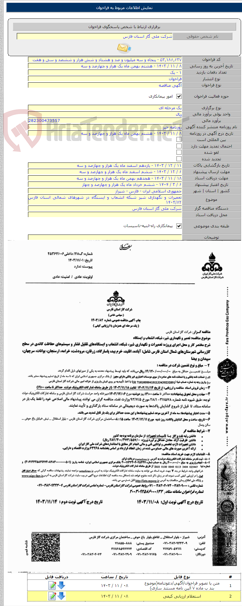 تصویر کوچک آگهی تعمیرات و نگهداری شیر شبکه انشعاب و ایستگاه در شهرهای شمالی استان فارس ۱۴۰۳/۸۲