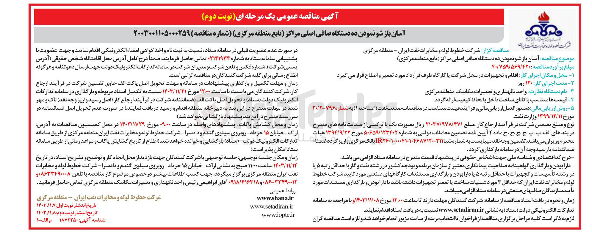 تصویر کوچک آگهی آسان باز شو نمودن ده دستگاه صافی اصلی مراکز