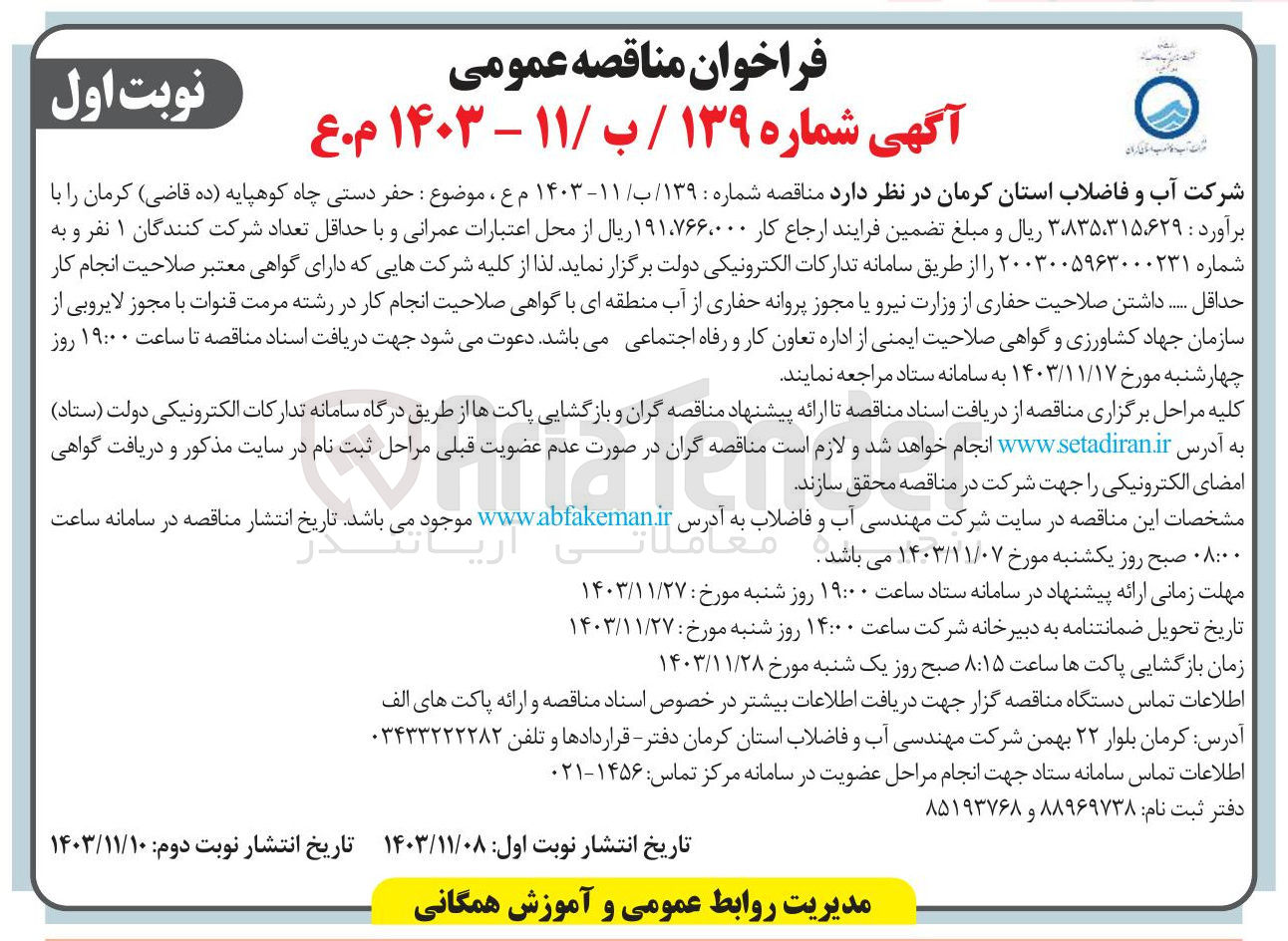 تصویر کوچک آگهی حفر دستی چاه کوهپایه ( ده قاضی )