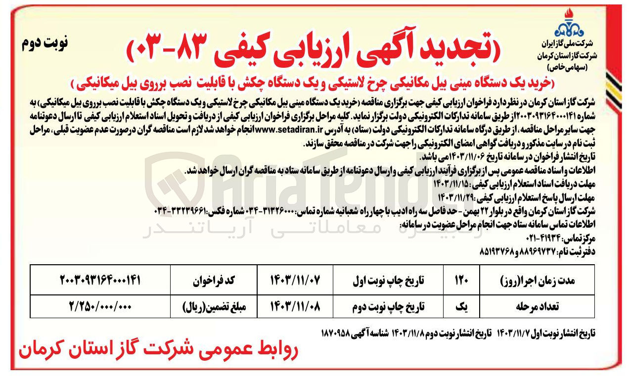 تصویر کوچک آگهی خرید یک دستگاه مینی بیل مکانیکی چرخ لاستیکی و یک دستگاه چکش با قابلیت نصب بر روی بیل میکانیکی