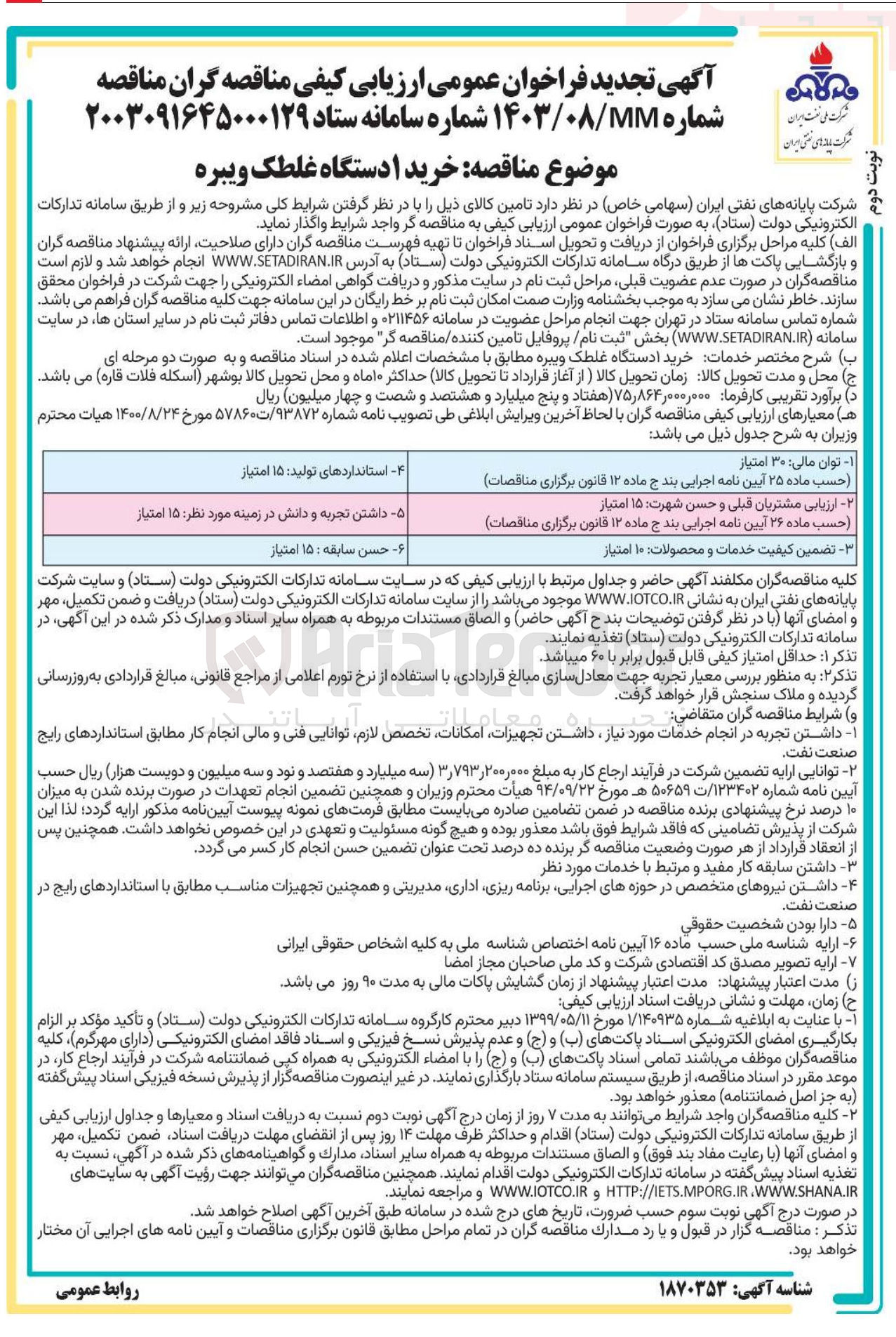 تصویر کوچک آگهی خرید ۱ دستگاه غلطک ویبره