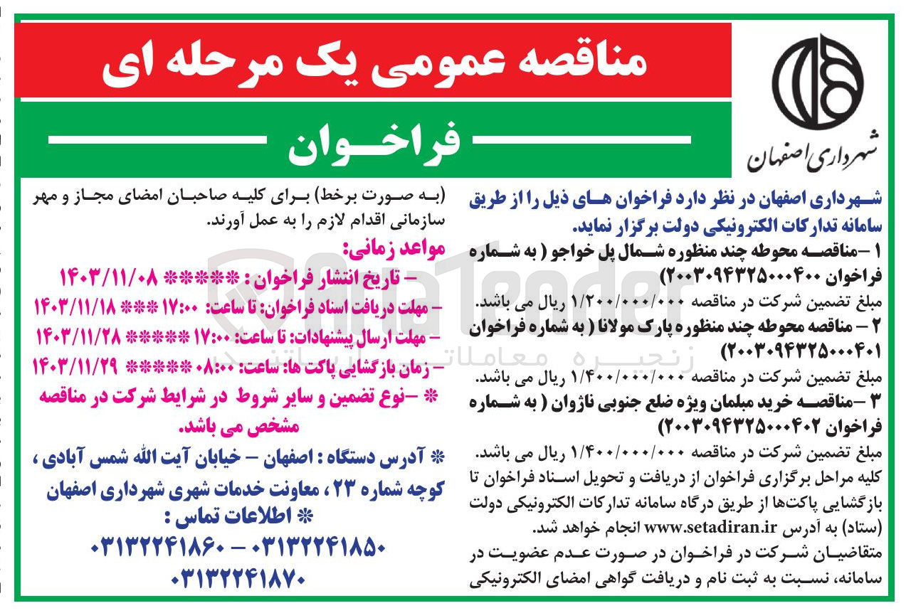 تصویر کوچک آگهی  خرید مبلمان ویژه ضلع جنوبی ناژوان