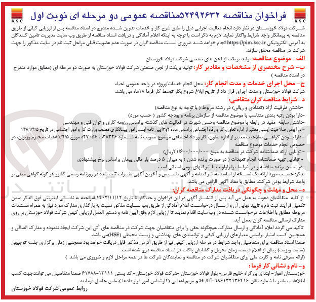 تصویر کوچک آگهی تولید بریکت از لجن های صنعتی