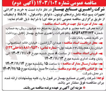 تصویر کوچک آگهی خرید و گارانتی تجهیزات پسیو شبکه شامل برندهای لویتون ، دتوایلر واندر فول M & R و اینفلینک