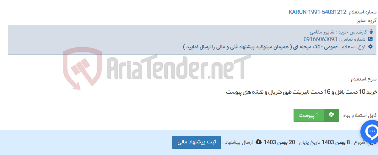 تصویر کوچک آگهی خرید 10 دست بافل و 16 دست لابیرینت طبق متریال و نقشه های پیوست
