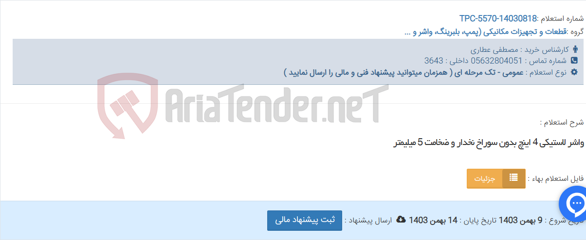 تصویر کوچک آگهی واشر لاستیکی 4 اینچ بدون سوراخ نخدار و ضخامت 5 میلیمتر