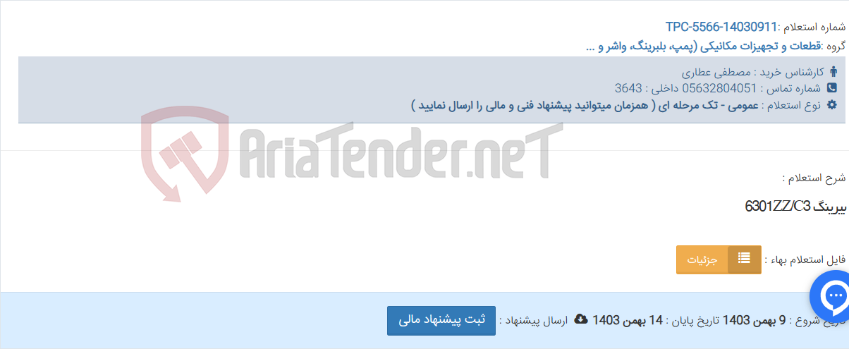تصویر کوچک آگهی بیرینگ 6301ZZ/C3