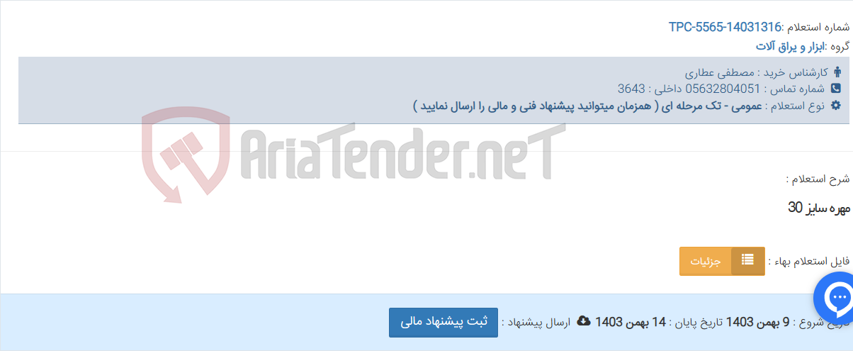 تصویر کوچک آگهی مهره سایز 30