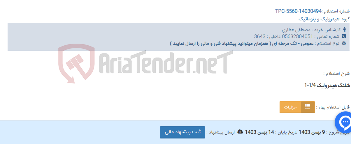 تصویر کوچک آگهی شلنگ هیدرولیک 1/4-1
