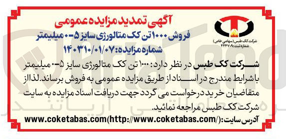 تصویر کوچک آگهی فروش ۱۰۰۰ تن کک متالورژی سایز ۵ میلیمتر 