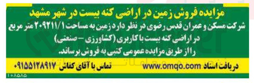 تصویر کوچک آگهی فروش زمین به مساحت ۲۰۹۲۱۱/۱ متر مربع در اراضی کنه بیست با کاربری کشاورزی - صنعتی