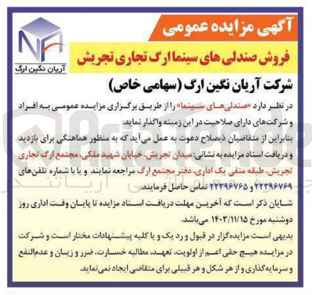 تصویر کوچک آگهی فروش صندلی های سینما