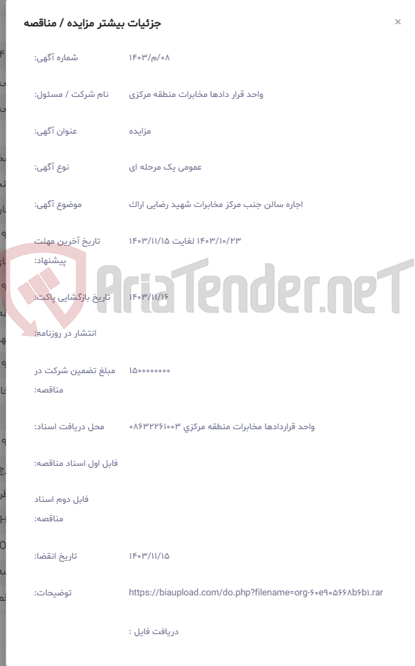 تصویر کوچک آگهی اجاره سالن جنب مرکز مخابرات شهید رضایی اراک
