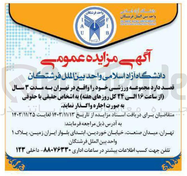 تصویر کوچک آگهی اجاره مجموعه ورزشی