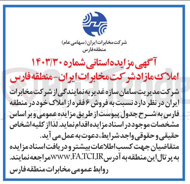 تصویر کوچک آگهی  فروش ۶ فقره از املاک