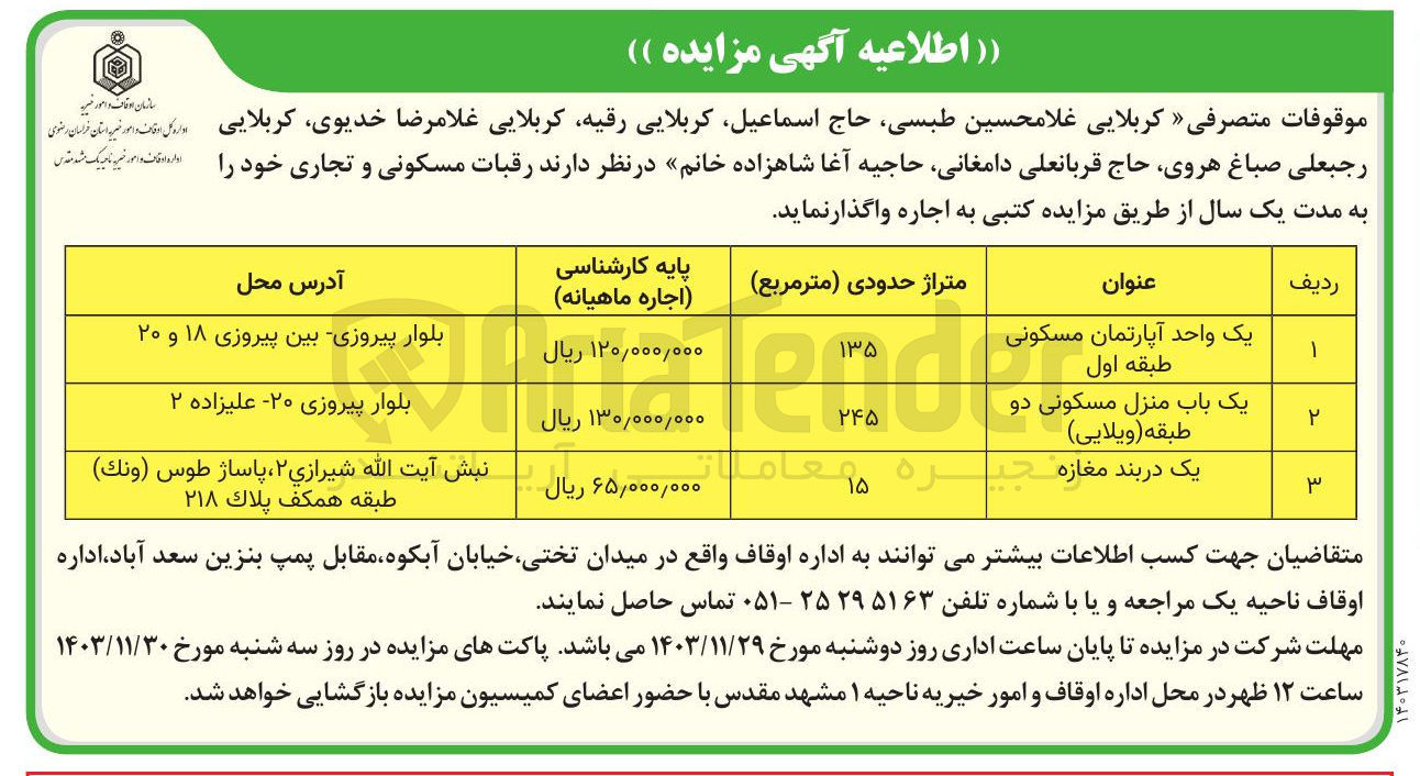 تصویر کوچک آگهی اجاره  رقبات مسکونی و تجاری در 3 ردیف 