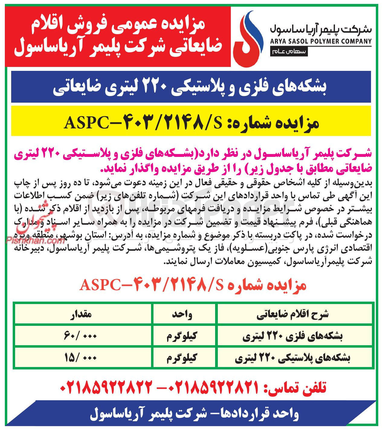 تصویر کوچک آگهی فروش بشکه های فلزی و پلاستیکی ۲۲۰ لیتری ضایعاتی