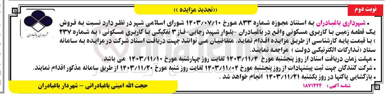 تصویر کوچک آگهی فروش یک قطعه زمین با کاربری مسکونی