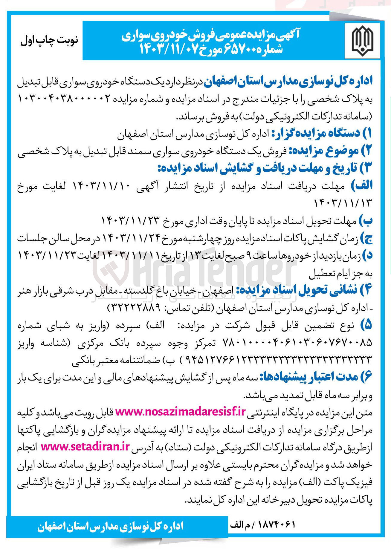 تصویر کوچک آگهی  فروش یک دستگاه خودروی سواری سمند قابل تبدیل به پلاک شخصی
