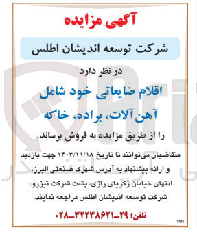 تصویر کوچک آگهی فروش اقلام ضایعاتی خود شامل آهن آلات براده خاکه