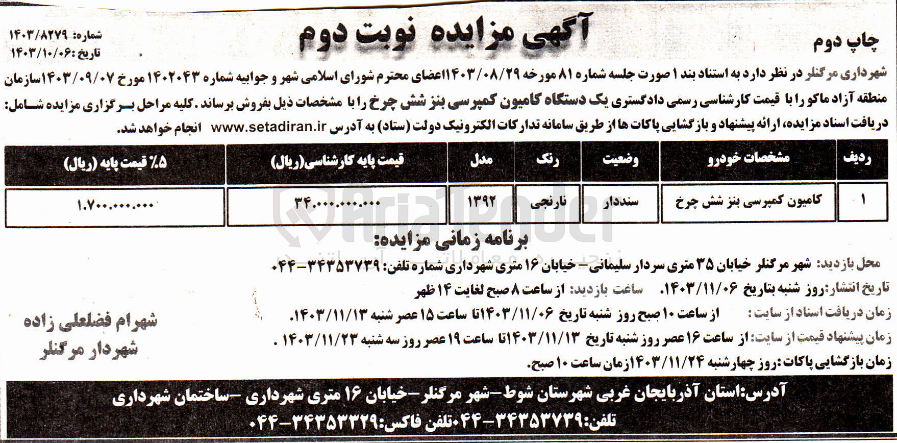 تصویر کوچک آگهی فروش یک دستگاه کامیون کمپرسی بنز شش چرخ