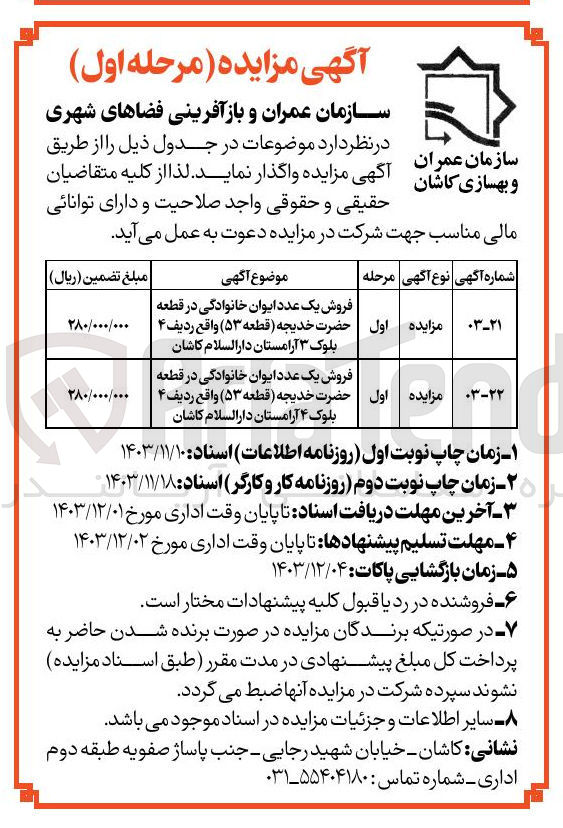 تصویر کوچک آگهی فروش یک عدد ایوان خانوادگی در قطعه حضرت خدیجه ( قطعه ( ۵۳ ) واقع ردیف ۴ بلوک ۴ 