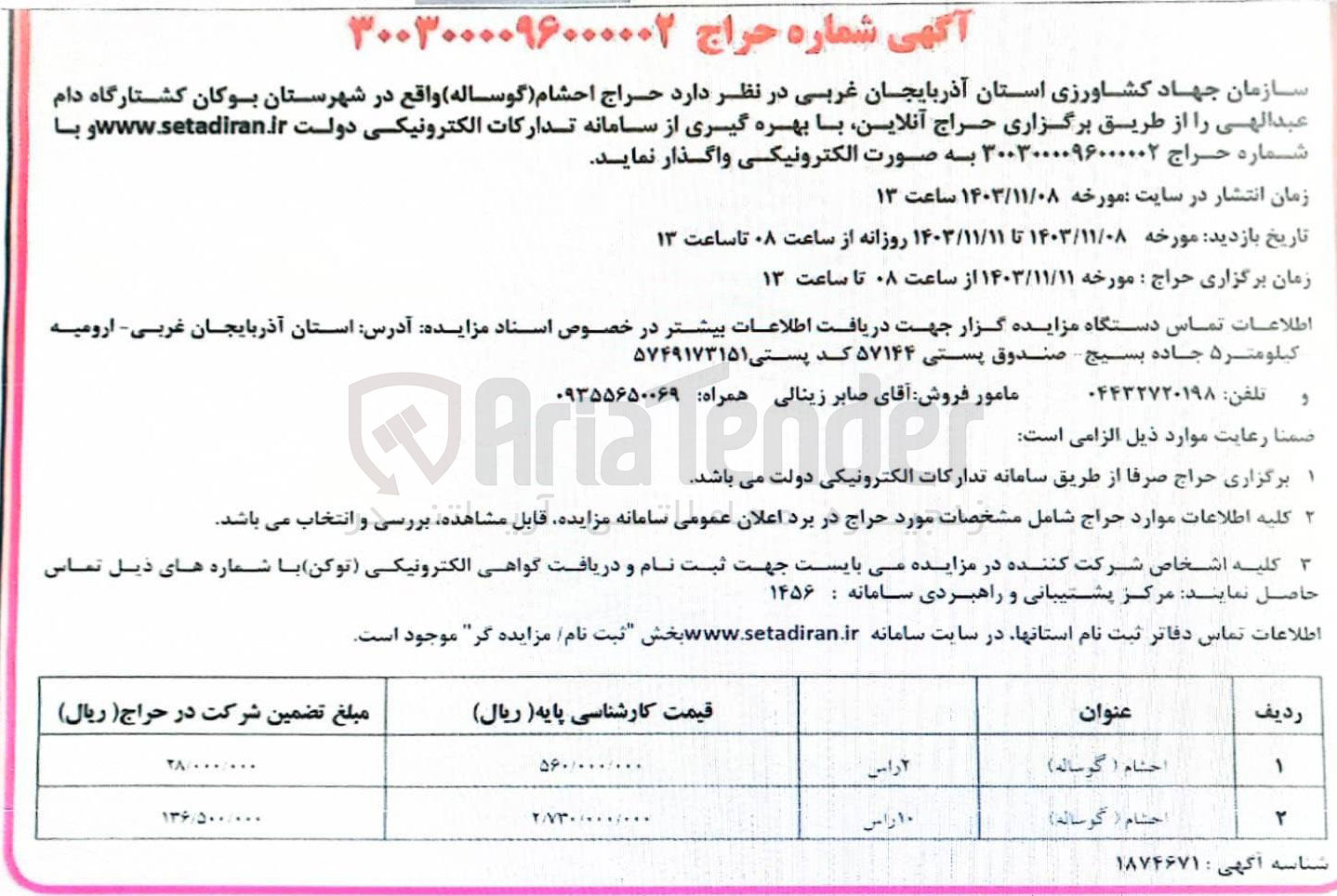 تصویر کوچک آگهی فروش احشام در 2 ردیف شامل گوساله 2 راس و 10 راس