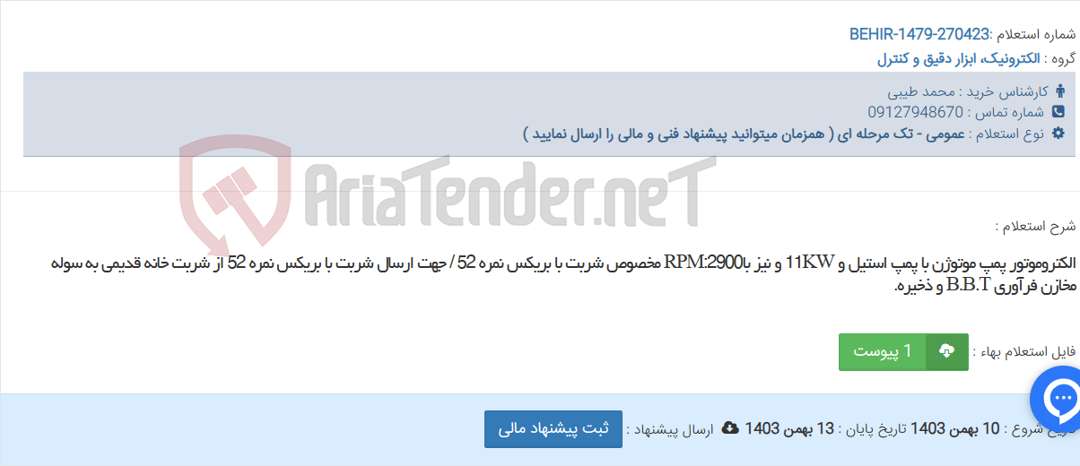 تصویر کوچک آگهی الکتروموتور پمپ موتوژن با پمپ استیل و 11KW و نیز باRPM:2900 مخصوص شربت با بریکس نمره 52 / جهت ارسال شربت با بریکس نمره 52 از شربت خانه قدیمی به سوله مخازن فرآوری B.B.T و ذخیره.