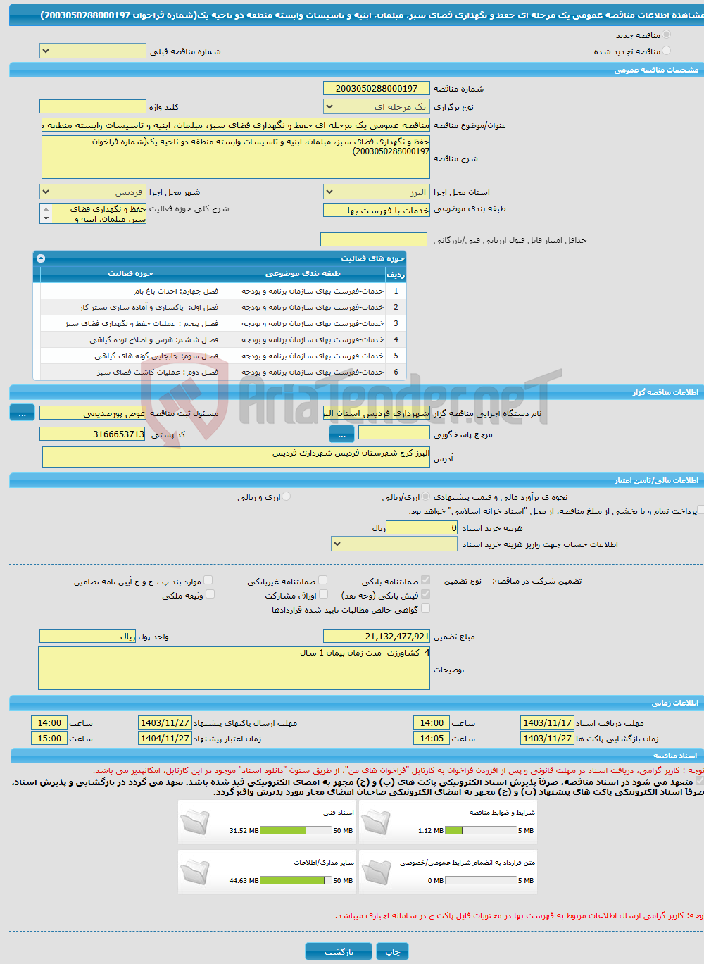 تصویر کوچک آگهی مناقصه عمومی یک مرحله ای حفظ و نگهداری فضای سبز، مبلمان، ابنیه و تاسیسات وابسته منطقه دو ناحیه یک(شماره فراخوان 2003050288000197)