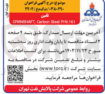 تصویر کوچک آگهی تأمین P/N:161 Steel Carbon , CRANSHAFT