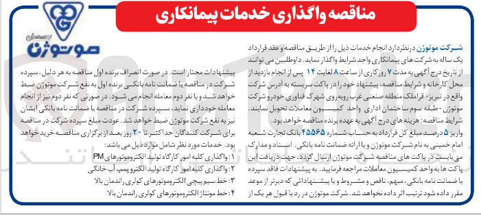 تصویر کوچک آگهی واگذاری کلیه امور کارگاه تولید الکترو پمپ آب خانگی