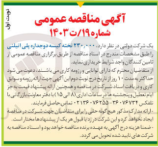 تصویر کوچک آگهی خرید ۲۳۰,۰۰۰ تخته کیسه دو جداره پلی اتیلنی