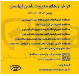 تصویر کوچک آگهی سایت های ارتباطی داخل ساختمانی