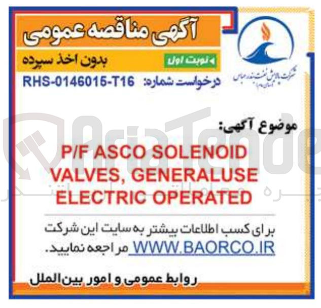 تصویر کوچک آگهی SOLENOID ASCO P/F GENERALUSE , VALVES OPERATED ELECTRIC