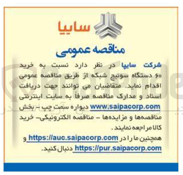 تصویر کوچک آگهی خرید ۶۰ دستگاه سوئیچ شبکه