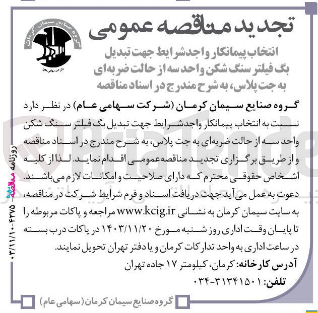 تصویر کوچک آگهی  تبدیل بگ فیلتر سنگ شکن واحد سه از حالت ضربه ای به جت پلاس