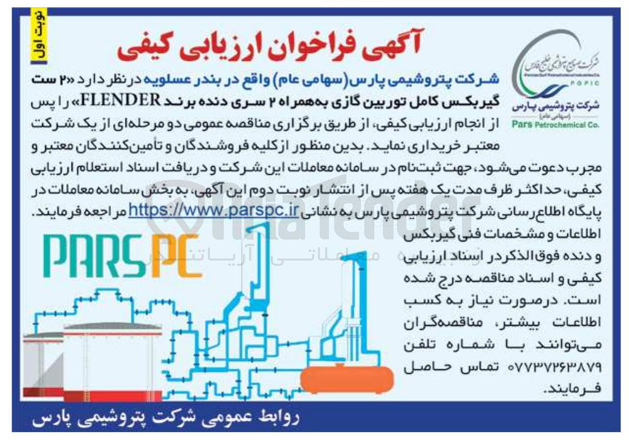 تصویر کوچک آگهی خرید ۲ ست گیربکس کامل توربین گازی به همراه ۲ سری دنده برند FLENDER 