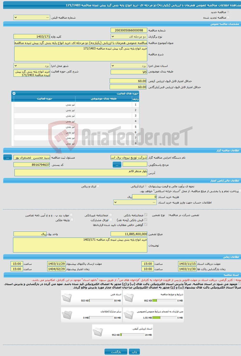 تصویر کوچک آگهی مناقصه عمومی همزمان با ارزیابی (یکپارچه) دو مرحله ای خرید انواع پایه بتنی گرد پیش تنیده مناقصه 171/1403