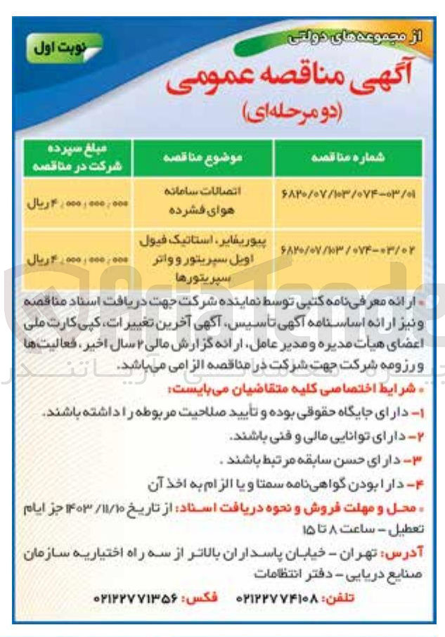 تصویر کوچک آگهی پیوریفایر استاتیک فیول اویل سپریتور و واتر سپریتورها