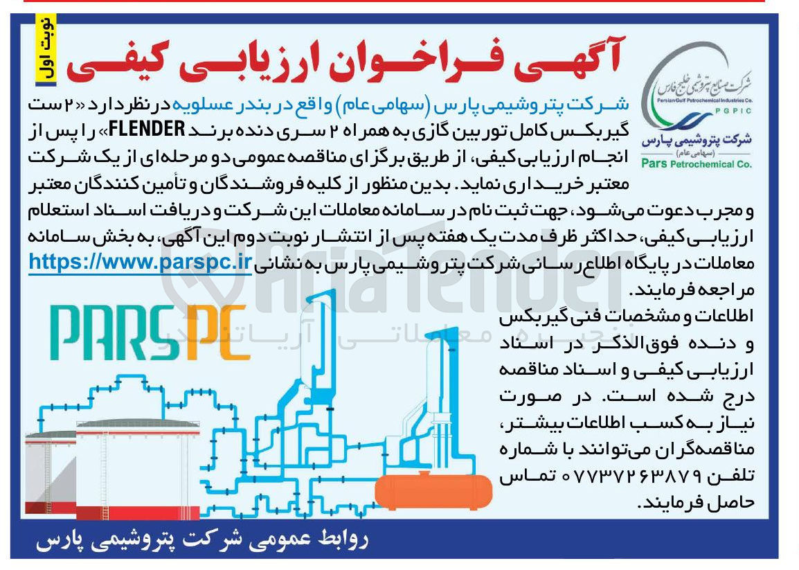 تصویر کوچک آگهی خرید ۲ ست گیربکس کامل توربین گازی به همراه ۲ سری دنده برند FLENDER 