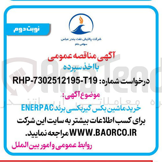 تصویر کوچک آگهی خرید ماشین بکس گیربکسی برند AC ENERP 
