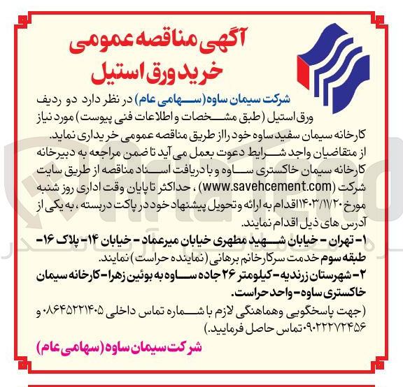 تصویر کوچک آگهی خرید دو ردیف ورق استیل 