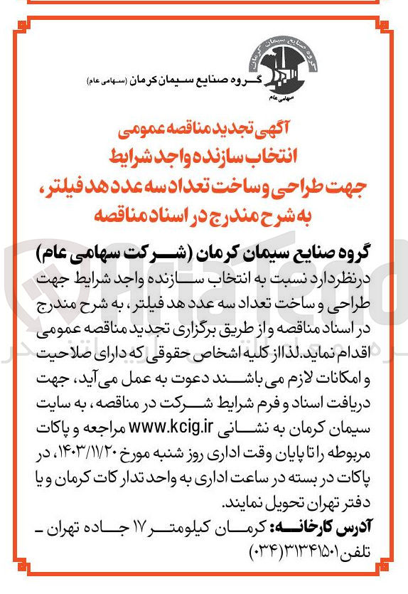 تصویر کوچک آگهی  طراحی و ساخت تعداد سه عدد هد فیلتر