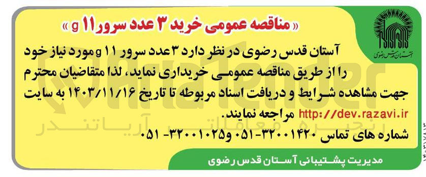 تصویر کوچک آگهی خرید  ۳ عدد سرور ۱۱ G