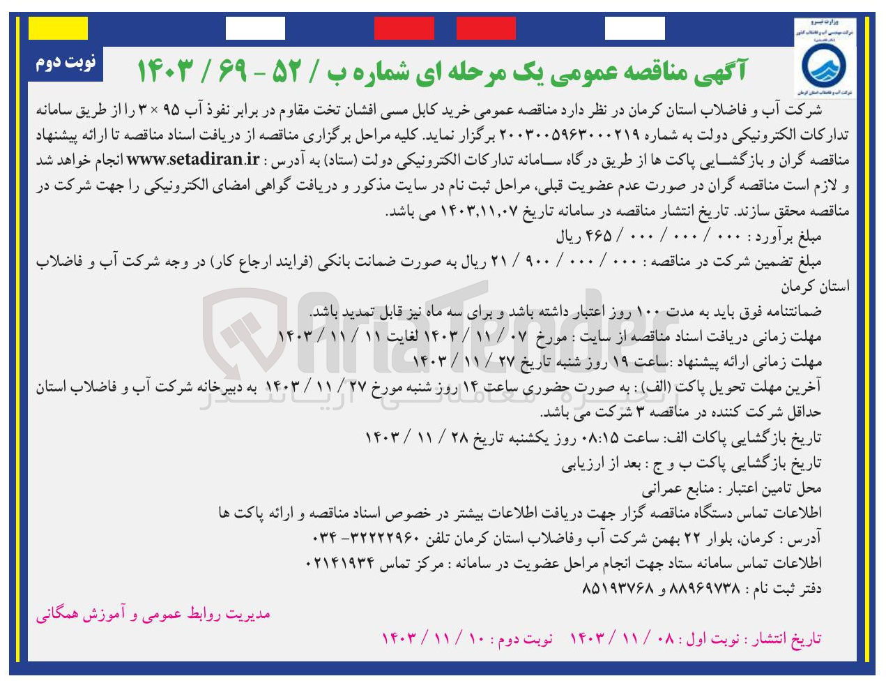 تصویر کوچک آگهی خرید کابل مسی افشان تخت مقاوم در برابر نفوذ آب ۹۵ × ۳ 