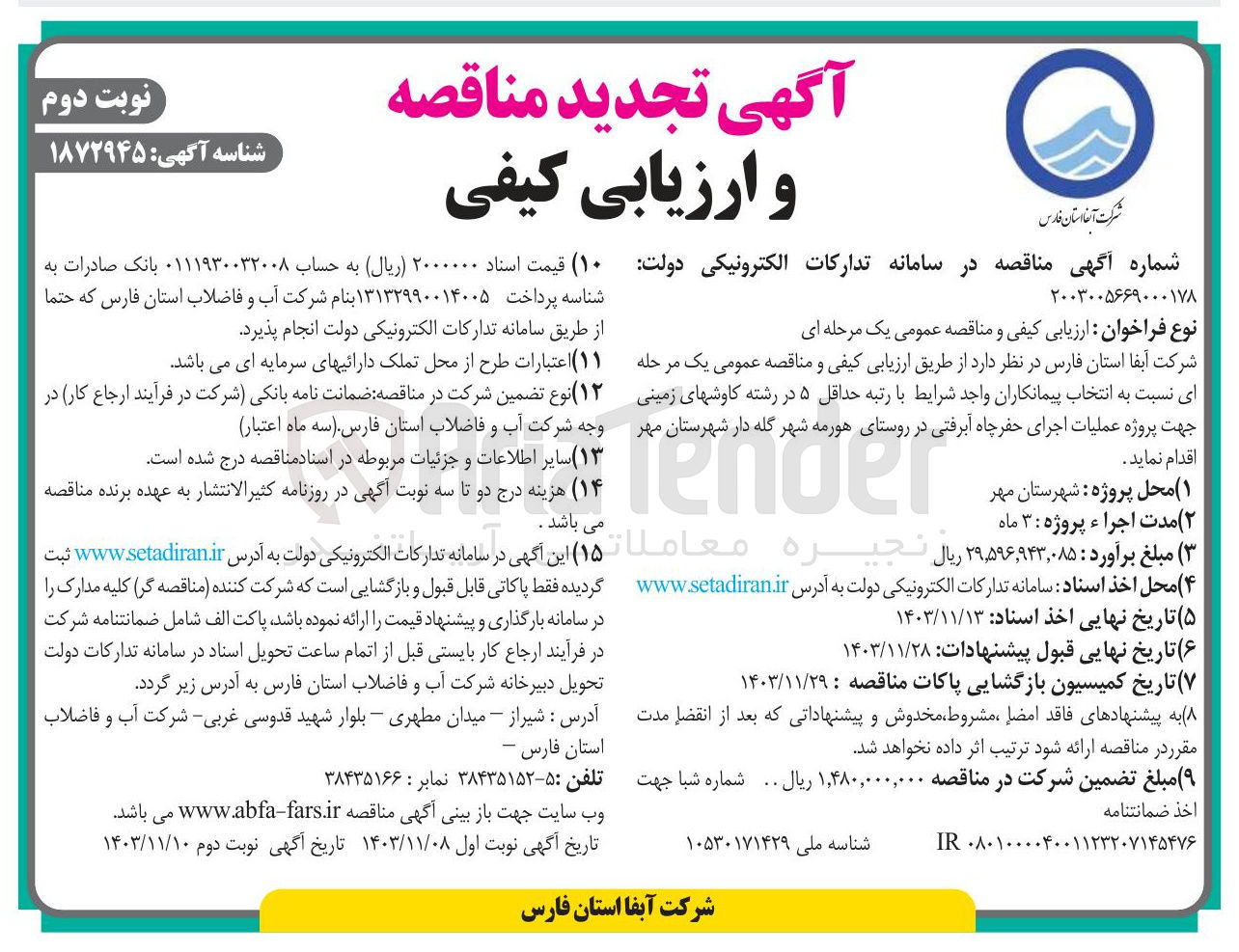 تصویر کوچک آگهی  اجرای حفر چاه آبرفتی در روستای هورمه شهر گله دار 