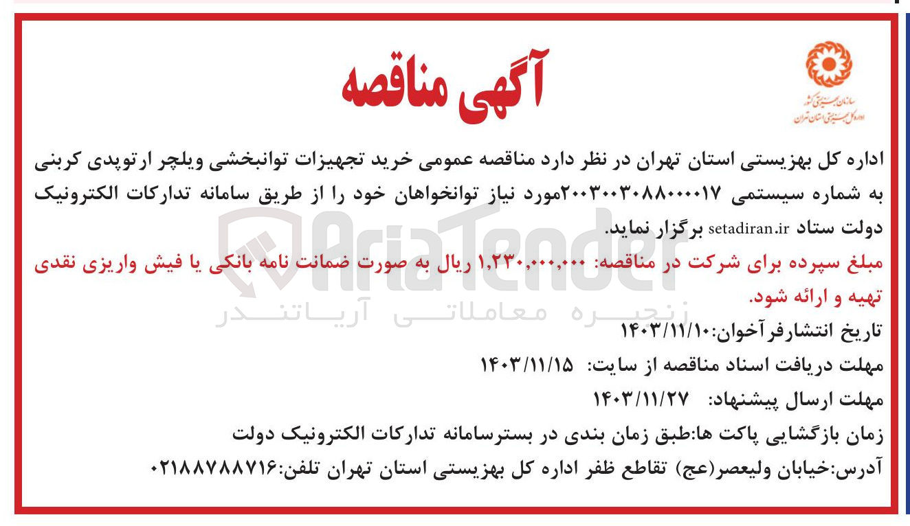 تصویر کوچک آگهی خرید تجهیزات توانبخشی ویلچر ارتوپدی کربنی