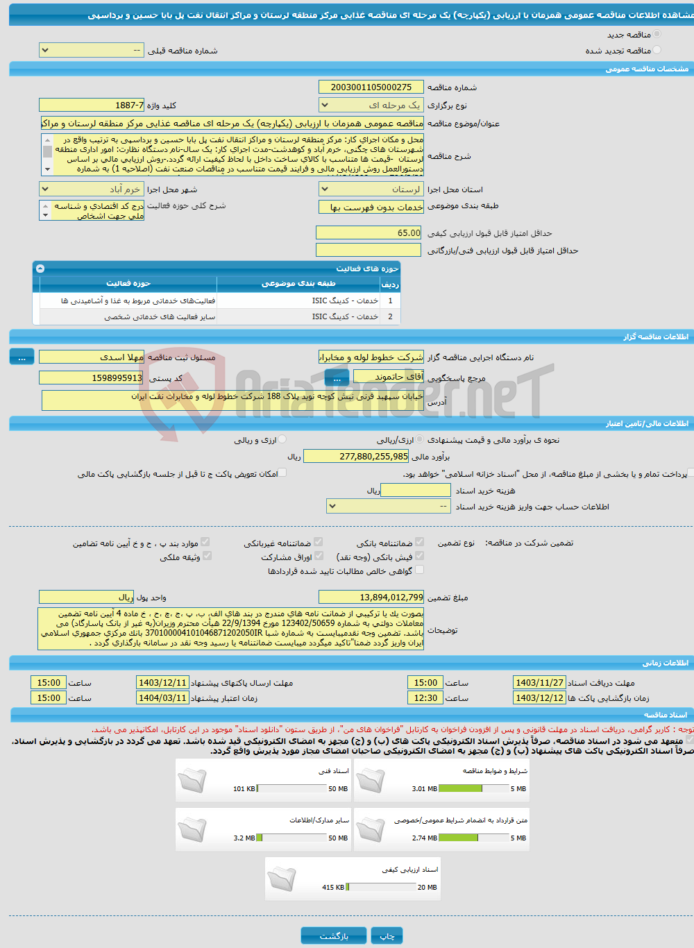 تصویر کوچک آگهی مناقصه عمومی همزمان با ارزیابی (یکپارچه) یک مرحله ای مناقصه غذایی مرکز منطقه لرستان و مراکز انتقال نفت پل بابا حسین و برداسپی